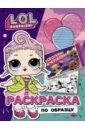 L.O.L. Surprise!   .  