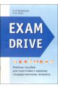 Exam Drive: Учебное пособие для  ...