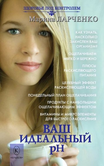 Ваш идеальный pH