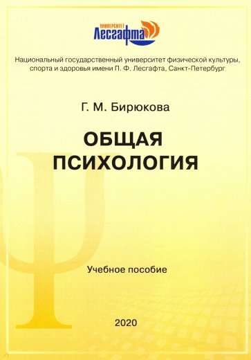 Общая психология. Учебное пособие