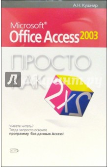   Microsoft Office Access 2003.    