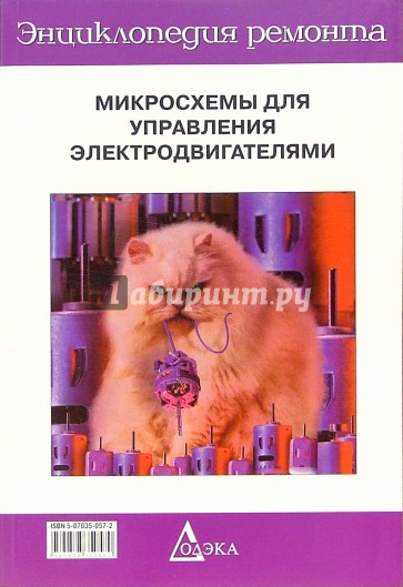 Микросхемы для управления электродвигателями. Вып.14