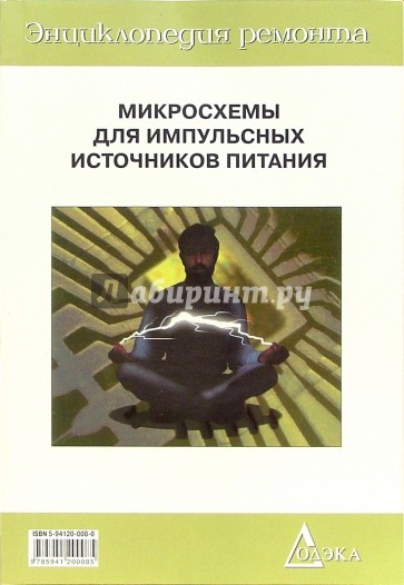 Микросхемы для импульсн. источник. питан.-3 Вып.20
