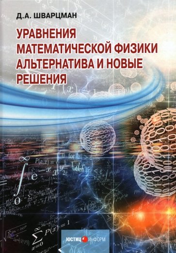 Уравнения математической физики