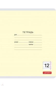 Тетрадь 12 листов, узкая линия, Классическая, в ассортименте (ТЛУ127417) Тетрадь 12 листов, узкая линия, Классическая, в ассортименте (ТЛУ127417)