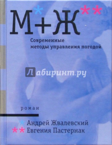 М+Ж. Современные методы управления погодой