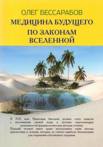 Медицина Будущего
