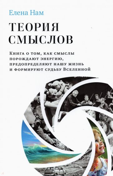 Теория смыслов