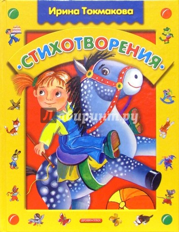 Стихотворения