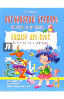     :   . English ABC-book: Sounds and Letters