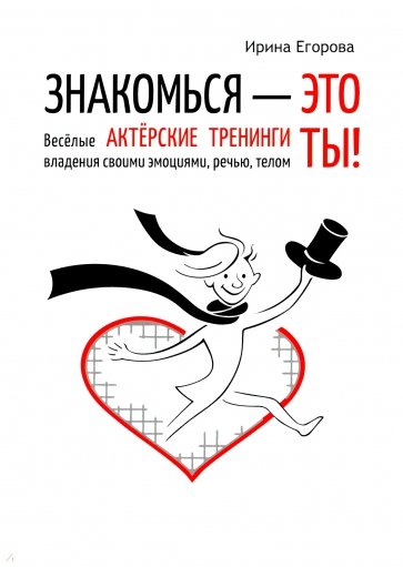 Знакомься - это ты!