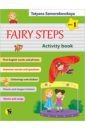 ���������� ����. ��������� ����. Fairy Steps. ������� ��� �������� ������������. ����� 1 + ��������
