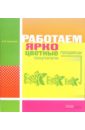 Работаем ярко: цветные продавцы, цветные покупатели