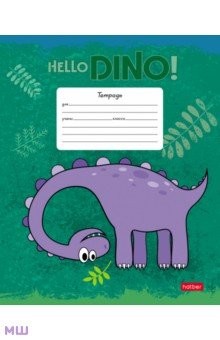  Hello Dino, 12 , , 5,  