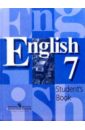 Английский язык. 7 класс