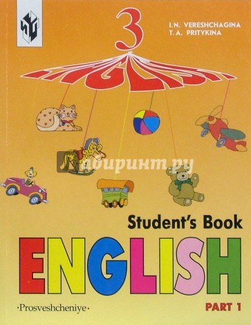 Английский язык. Учебник для 3 класса школ с углубленным изучением английского языка. В 2 ч. Ч.1