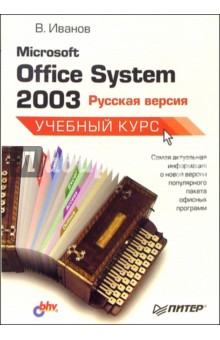    Microsoft Office System 2003:  :  