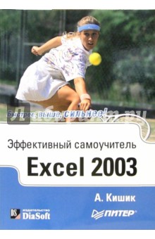     Excel 2003