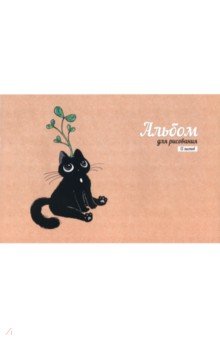 Альбом для рисования Росток, 12 листов, А4 Альбом для рисования Росток, 12 листов, А4