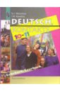 Немецкий язык. Контакты: учебник для 10-11 классов общеобразовательных учреждений
