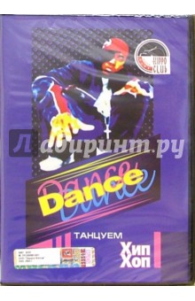 Dance. Танцуем Хип Хоп (DVD)