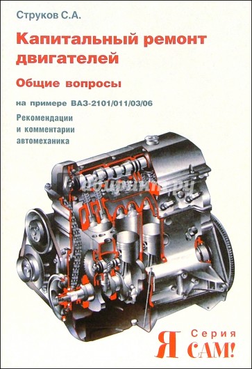 Ваз 2101 капитальный ремонт двигателя Ваз 2101 капитальный ремонт двигателя