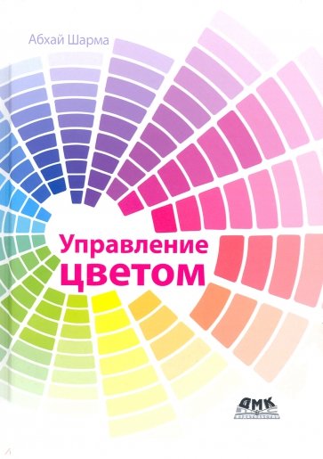 Управление цветом