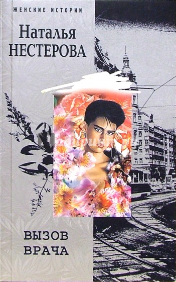 Вызов врача