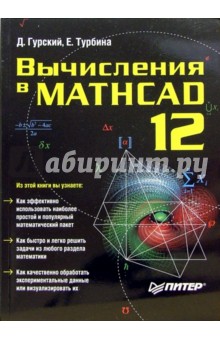     Mathcad 12