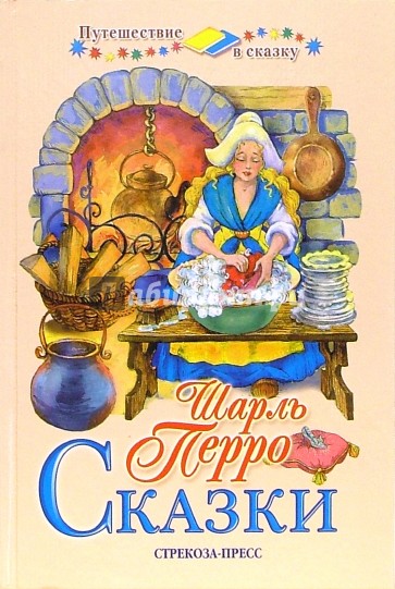 Сказки