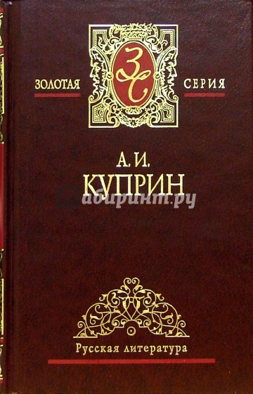 Собрание сочинений в 3-х томах. Том 3