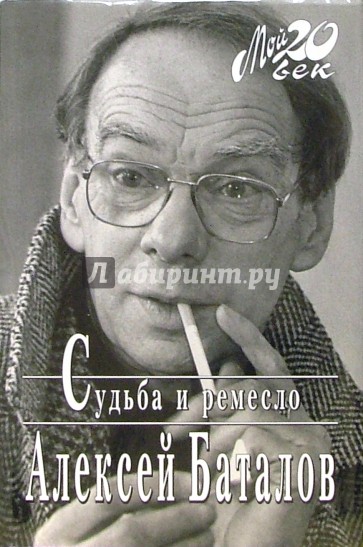 Судьба и ремесло (+ каталог)
