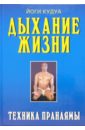 Дыхание жизни: техника пранаямы
