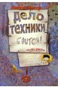 Дело техники боится или ОК'сЮМОРон