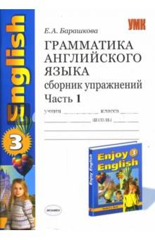      .  : . 1:   .. "Enjoy English-3"