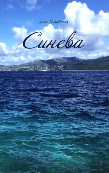 Синева