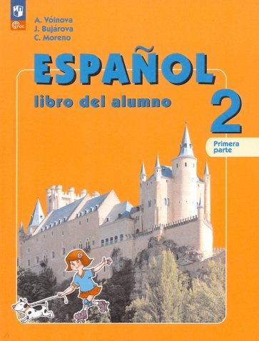 Испанский язык. 2 класс. Учебник. В 2-х частях