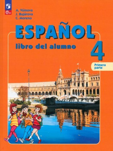 Испанский язык. 4 класс. Учебник. В 2-х частях