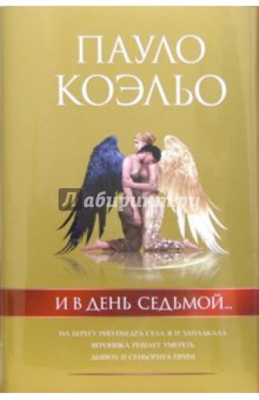 И в день седьмой...Трилогия