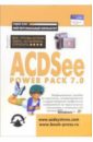   ACDSee Power Pack 7.0: ,    ,   :  