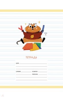 Тетрадь Милый квокка, 12 листов, узкая линия, в ассортименте Тетрадь Милый квокка, 12 листов, узкая линия, в ассортименте