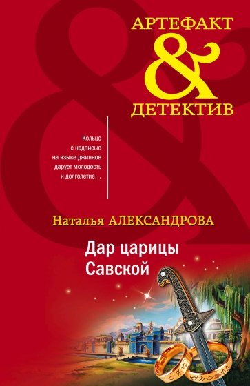 Дар царицы Савской