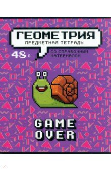 Тетрадь предметная Геймовер. Геометрия, 48 листов, клетка Тетрадь предметная Геймовер. Геометрия, 48 листов, клетка
