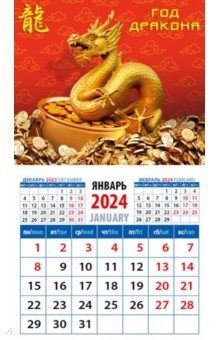 Календарь на 2024 год. Год дракона Календарь на 2024 год. Год дракона