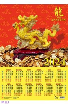 Календарь на 2024 год Год дракона Календарь на 2024 год Год дракона