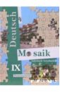 Немецкий язык. Мозаика: Учебник для IX класса школ с углубленным изучением немецкого языка