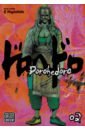 Dorohedoro. Volume 2