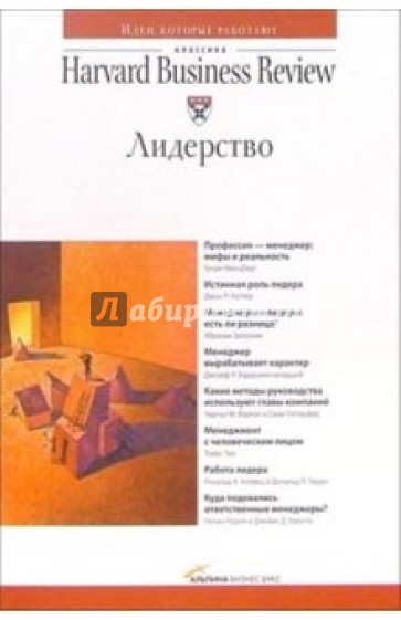 Лидерство