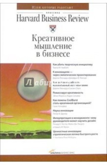 Креативное мышление в бизнесе