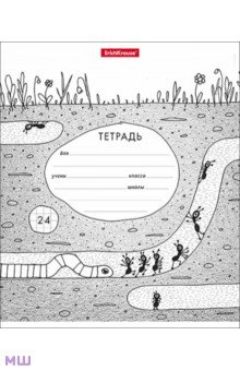 Тетрадь Муравьишки, А5, 24 листа, клетка, в ассортименте Тетрадь Муравьишки, А5, 24 листа, клетка, в ассортименте